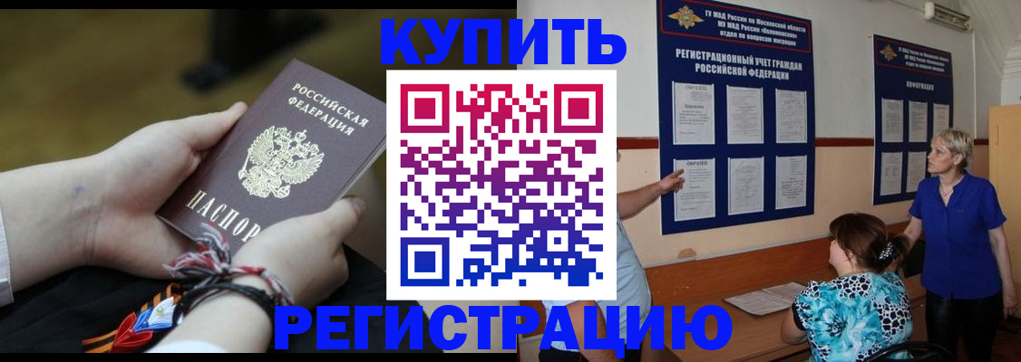 прописка законно в Углегорске