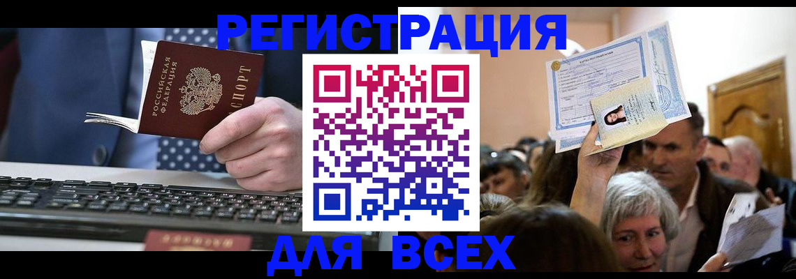 прописка иностранных граждан в Углегорске