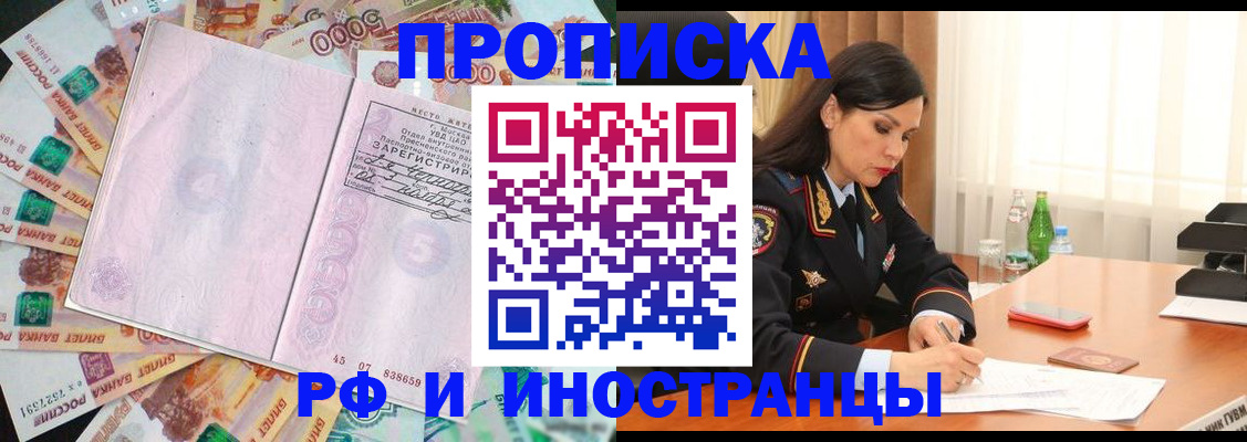 временная регистрация собственник в Углегорске