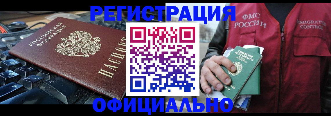 прописка регистрация в Углегорске